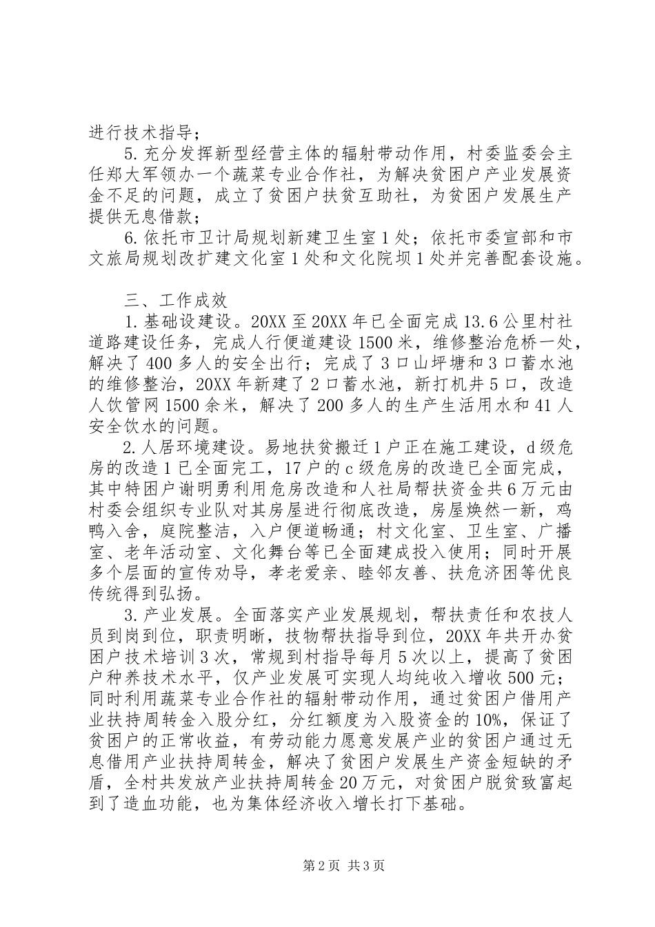 2024年乡村脱贫攻坚工作总结_第2页