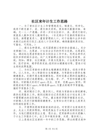 2024年社区来年计生工作思路