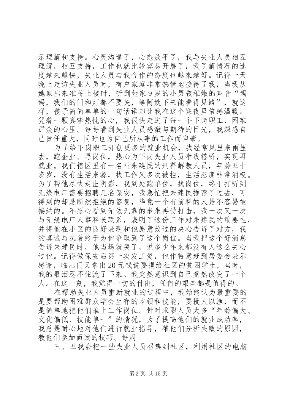 2024年社区劳动保障的演讲稿_第2页