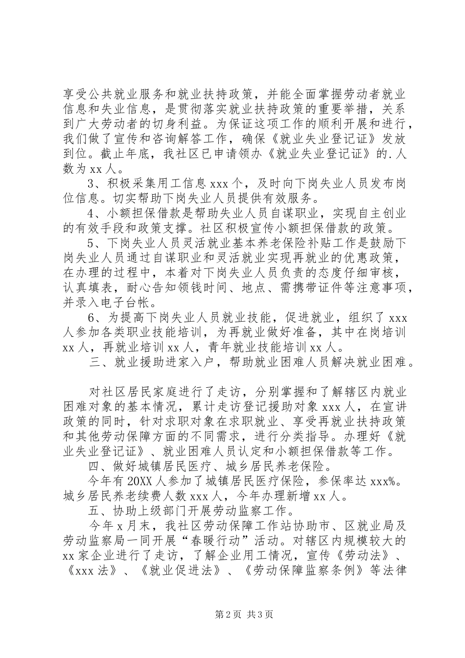 2024年社区劳动保障服务工作总结_第2页