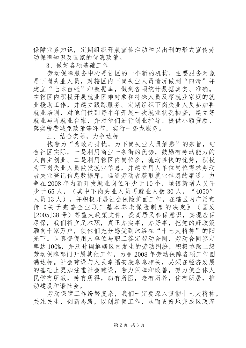 2024年社区劳动保障工作规划_第2页