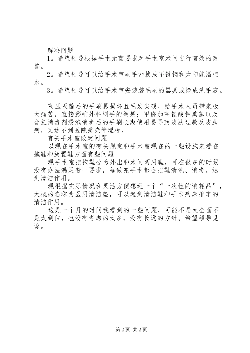 2024年乡村卫生室药品实施零差价目前存在有关问题的报告_第2页