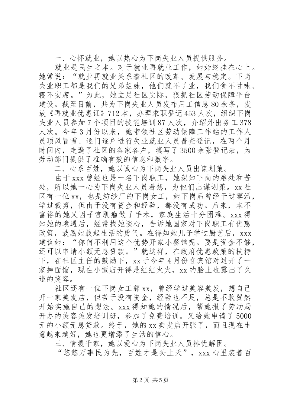 2024年社区劳动保障工作站事迹材料_第2页