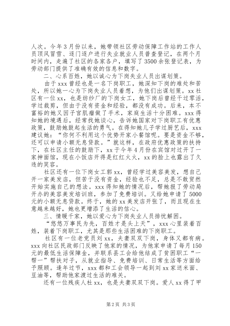 2024年社区劳动保障工作站协理员事迹材料_第2页