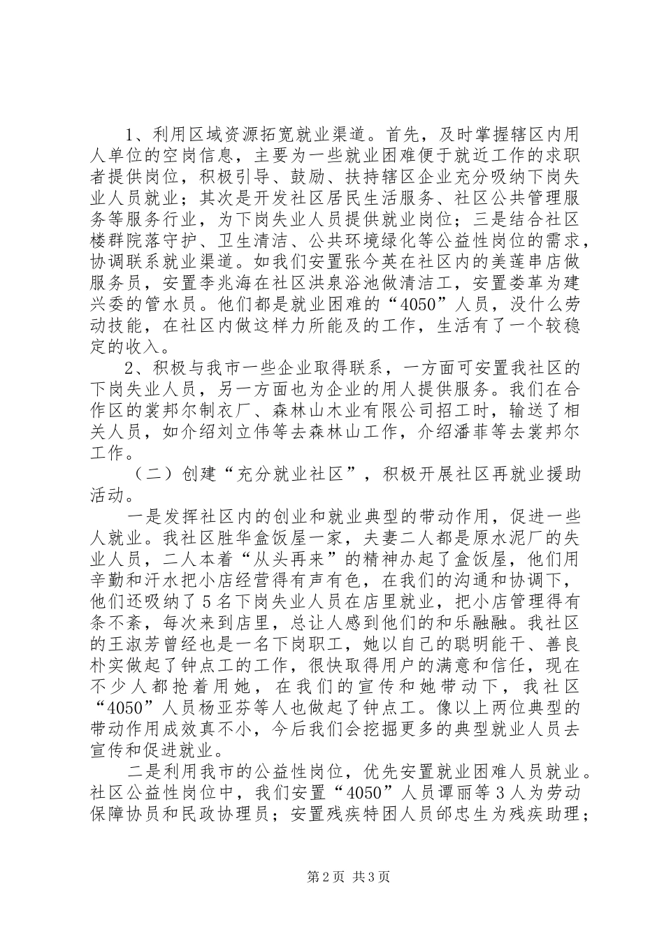 2024年社区劳动保障工作总结_第2页