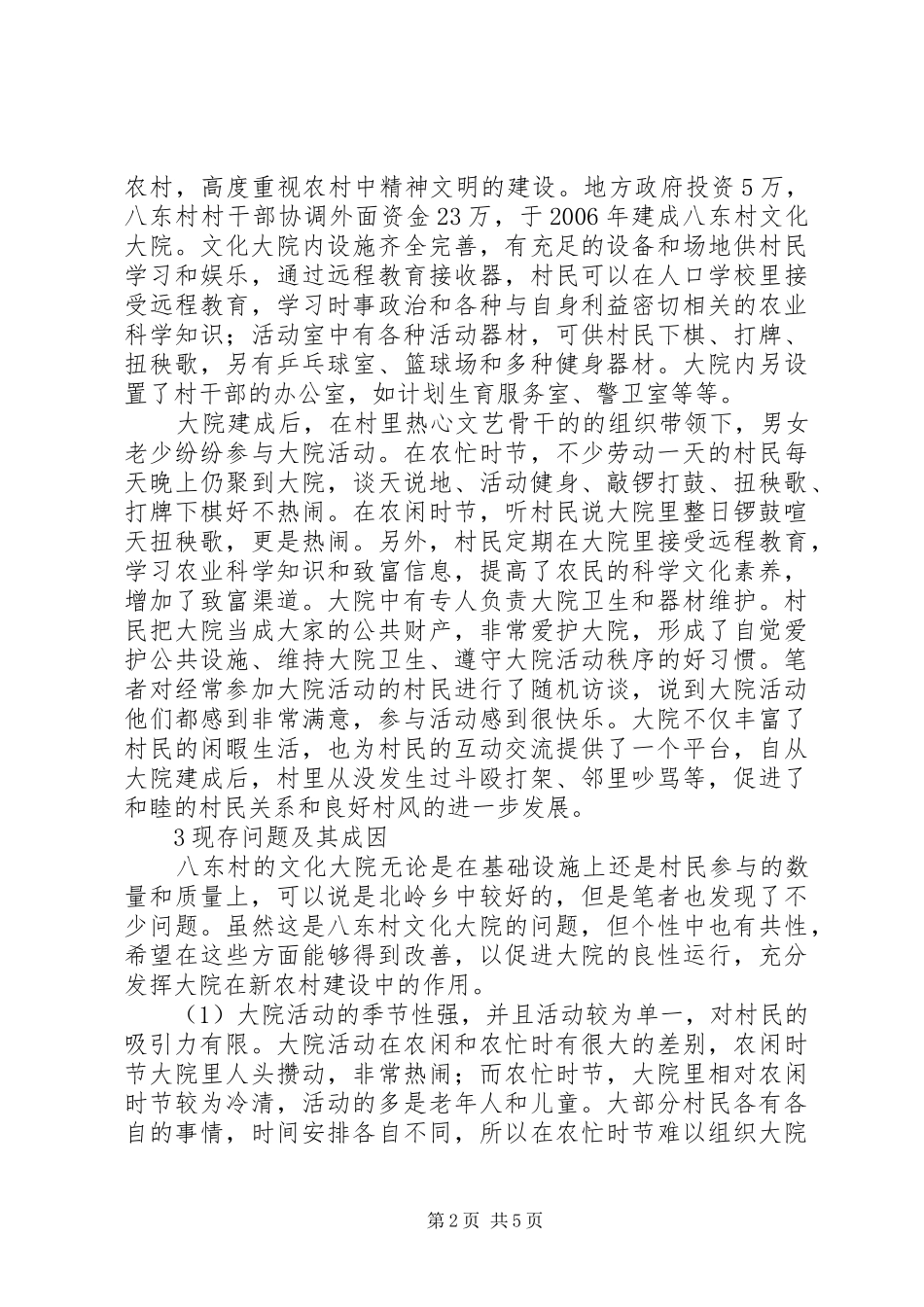 2024年乡村文化大院与社会主义新农村建设_第2页