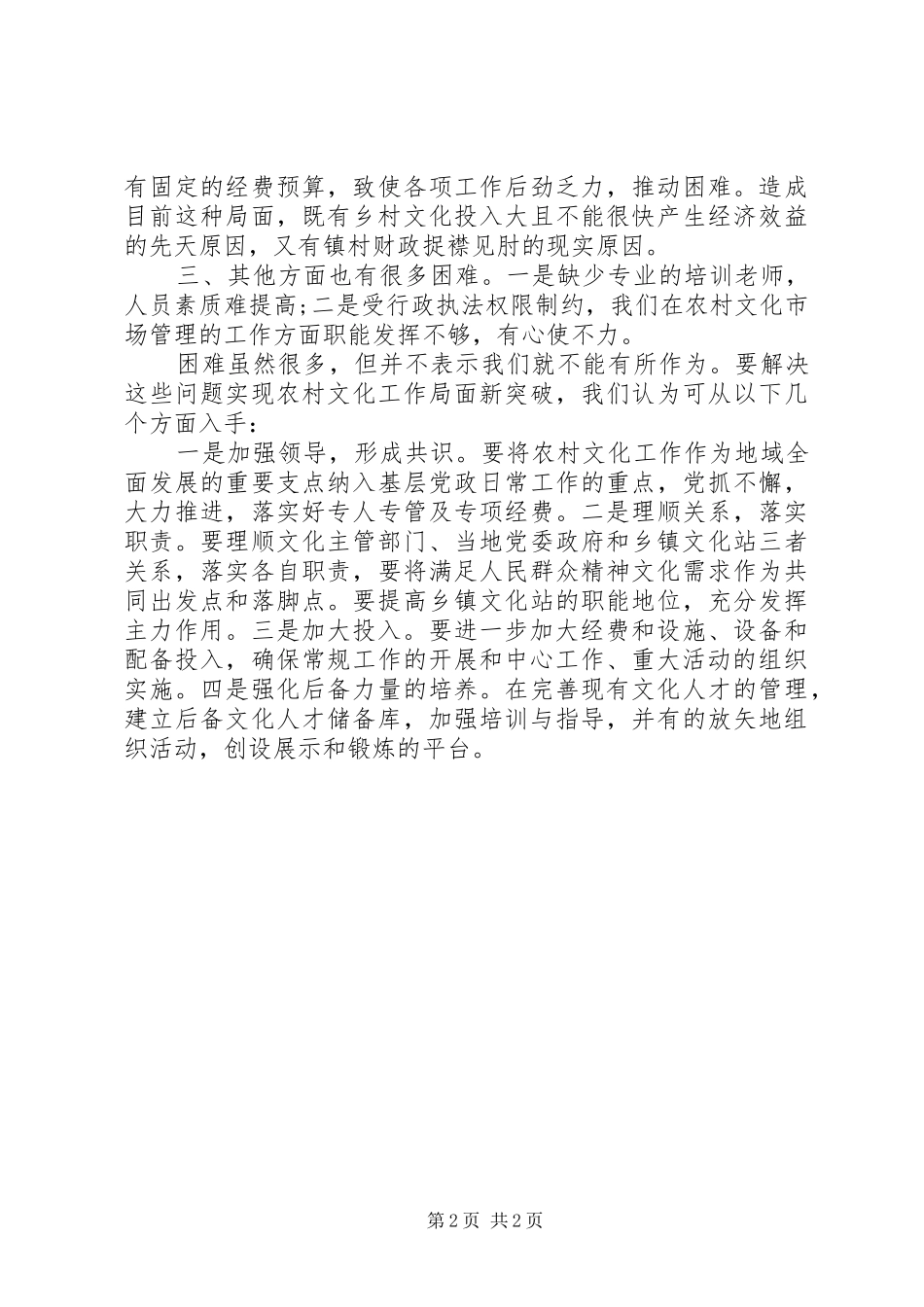2024年乡村文化工作情况总结汇报_第2页