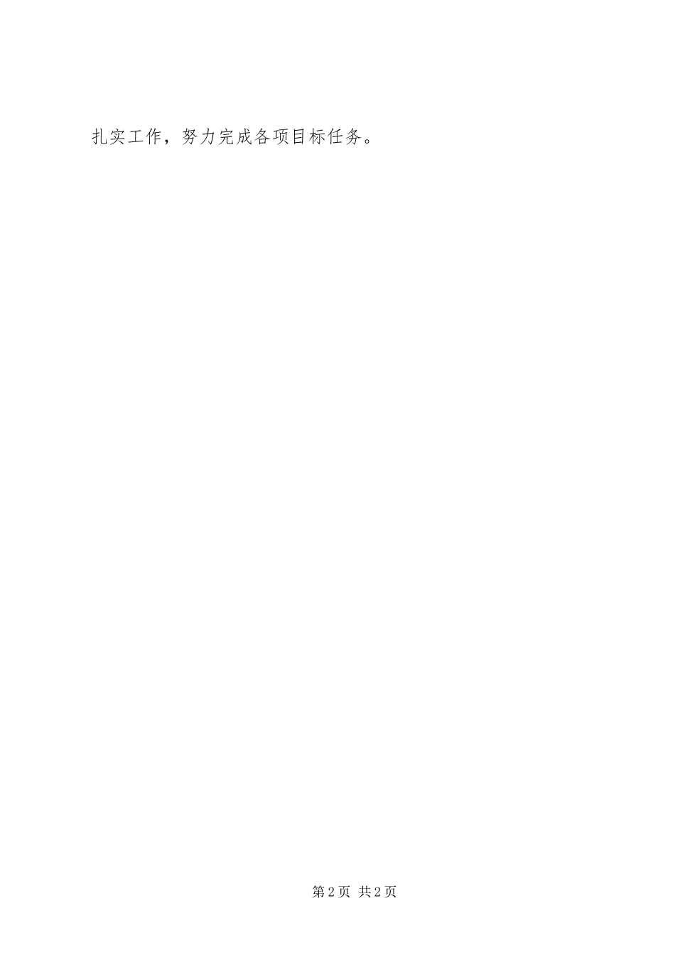 2024年乡村文化教育工作意见_第2页