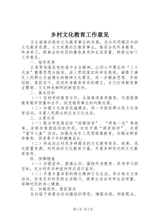 2024年乡村文化教育工作意见