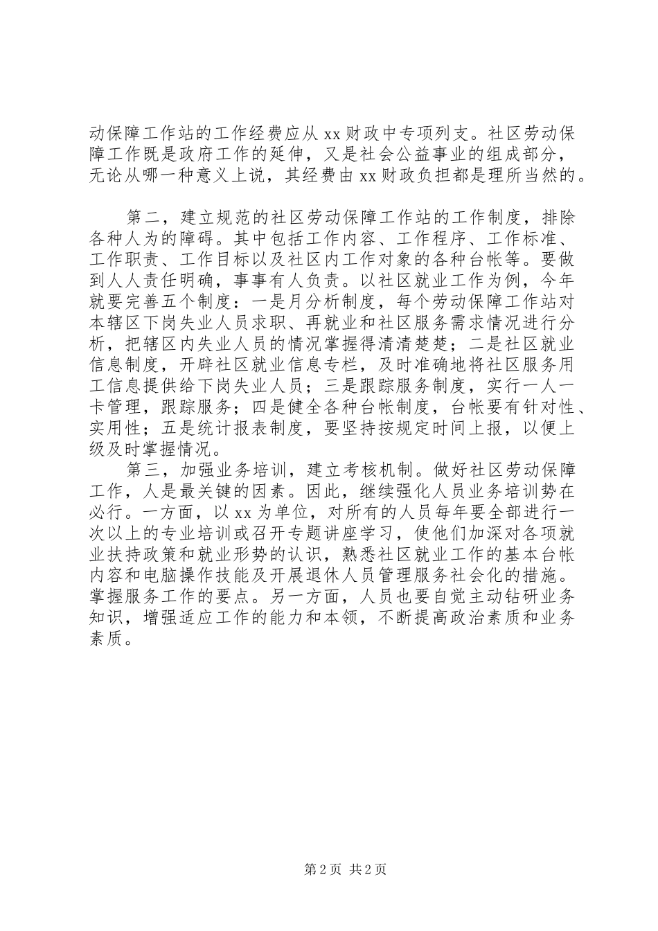2024年社区劳动保障人员工作现状汇报_第2页
