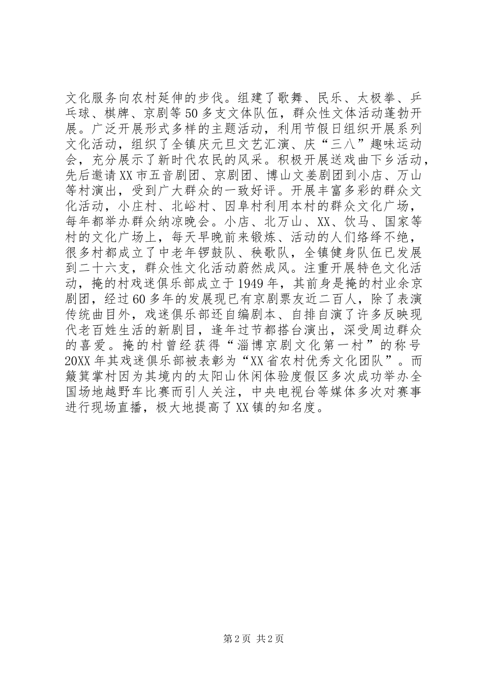 2024年乡村文明行动纪实_第2页