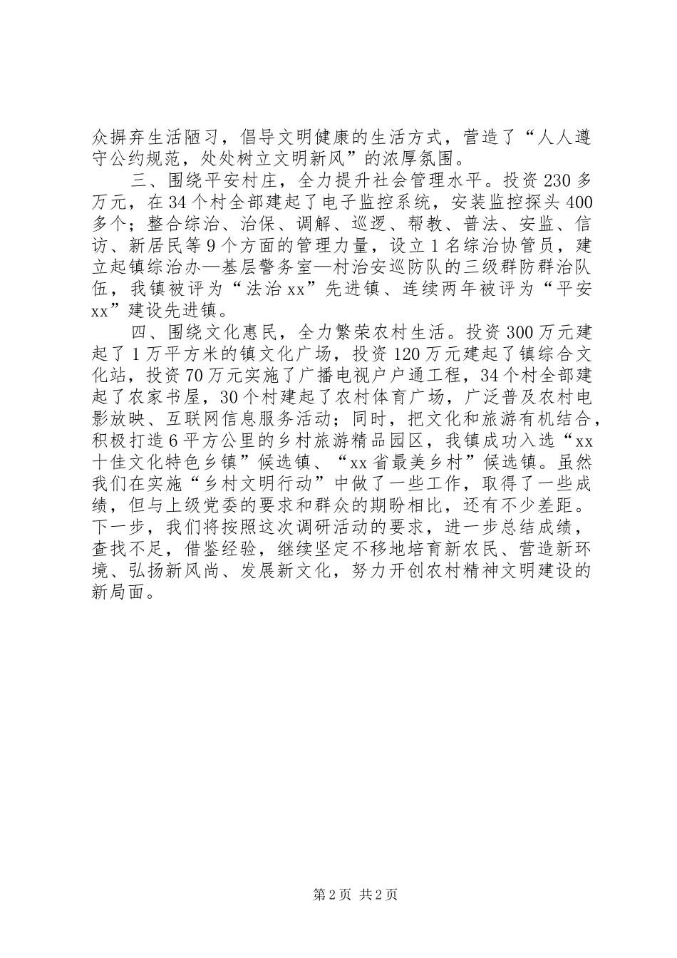 2024年乡村文明行动情况汇报_第2页