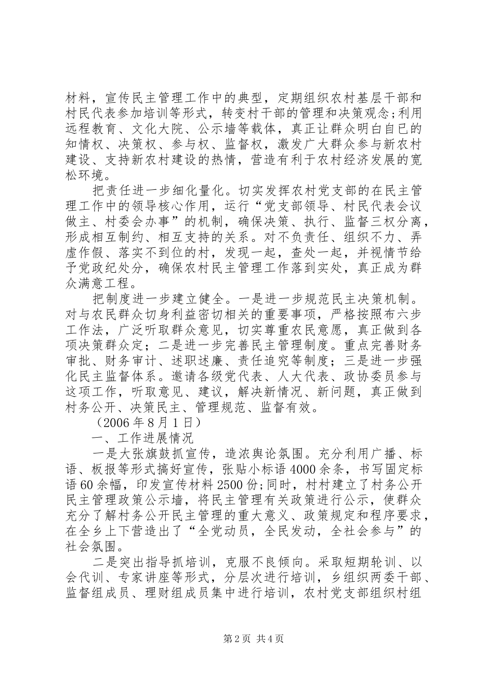2024年乡村务公开和民主管理工作汇报_第2页