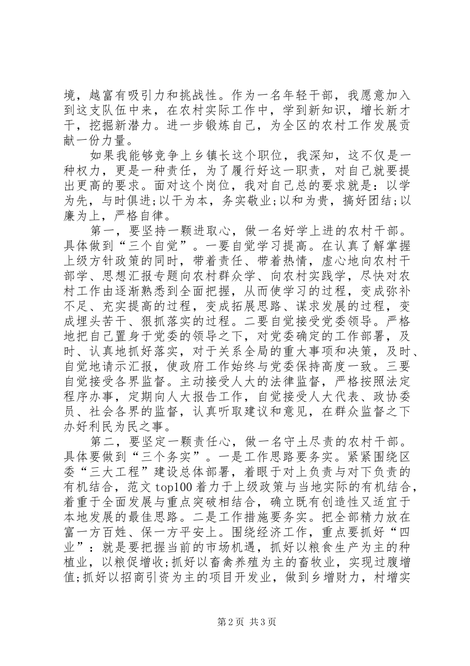 2024年乡村乡镇长竞选演讲稿_第2页