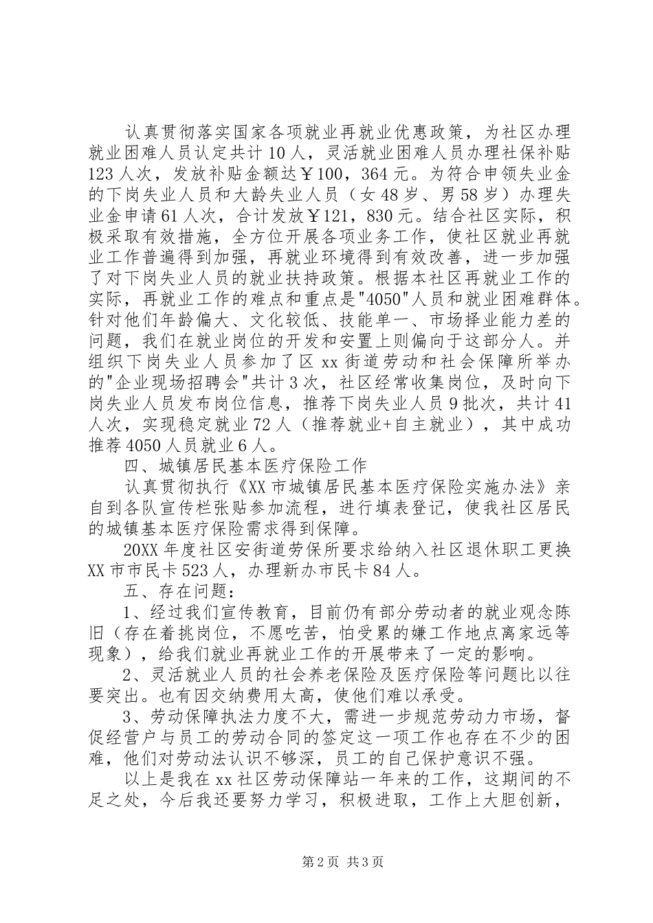 2024年社区劳动和社会保障工作总结_第2页