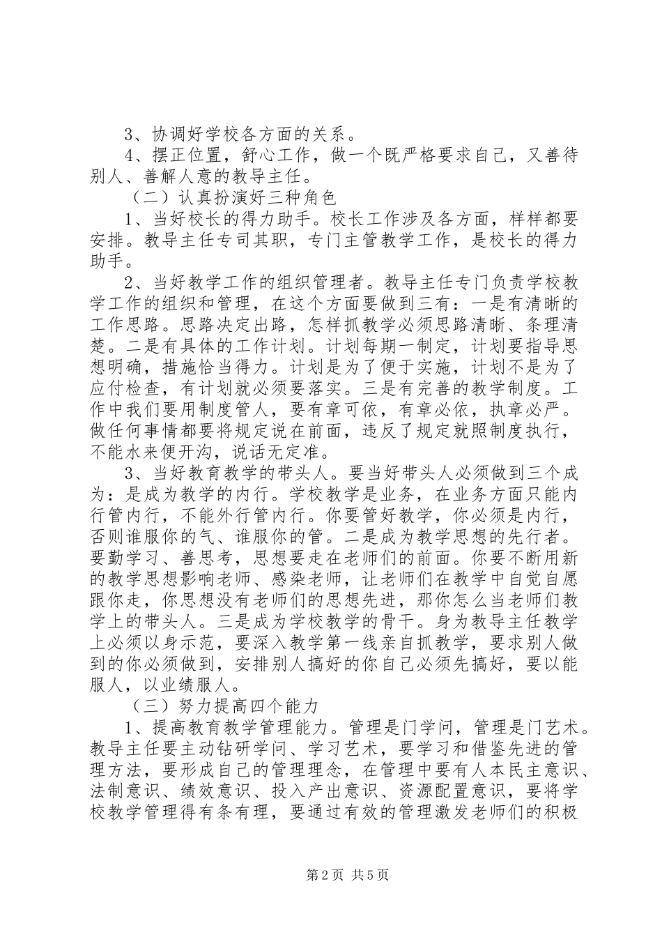 2024年乡村小学教导个人工作总结_第2页