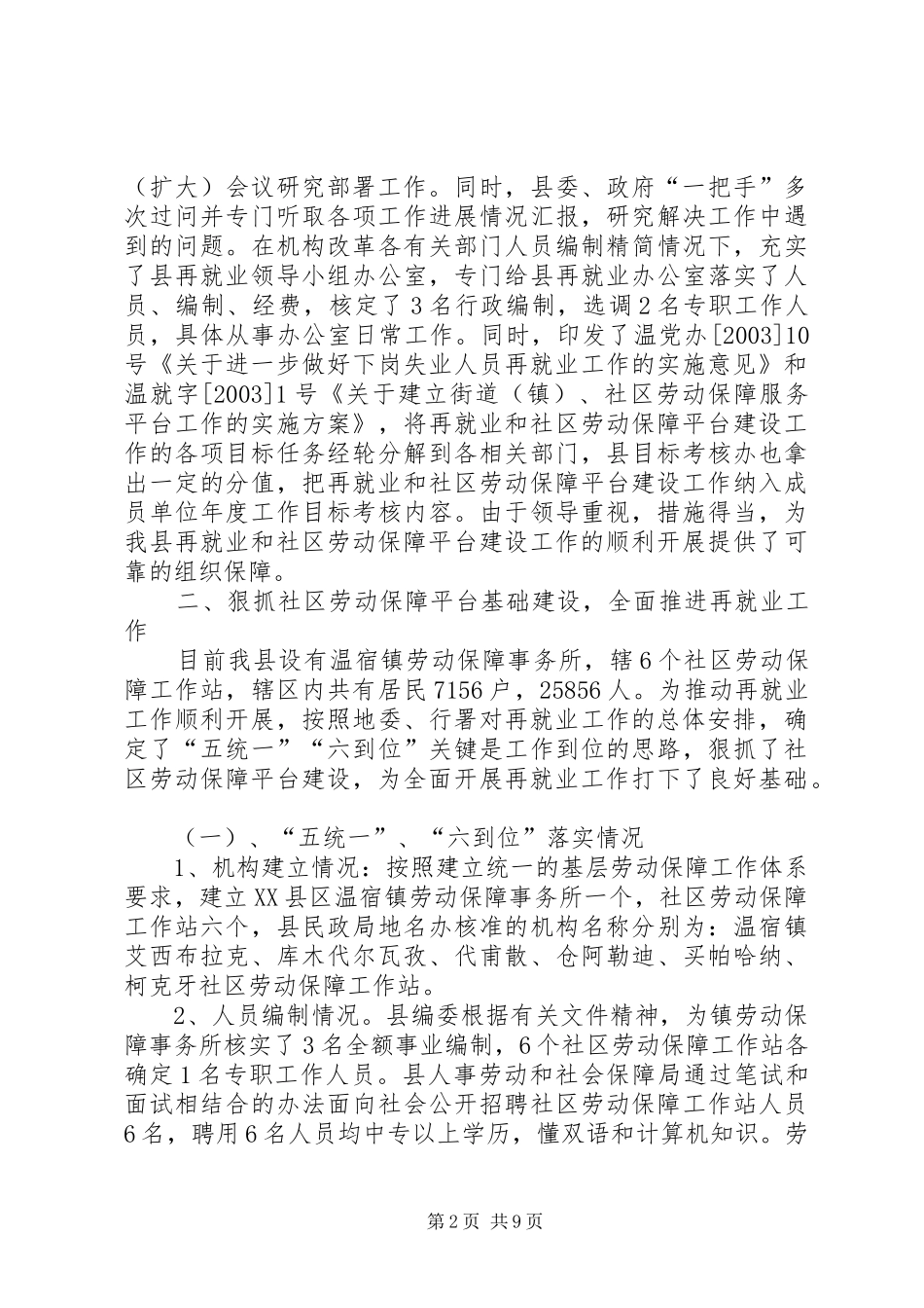 2024年社区劳动建设工作总结_第2页