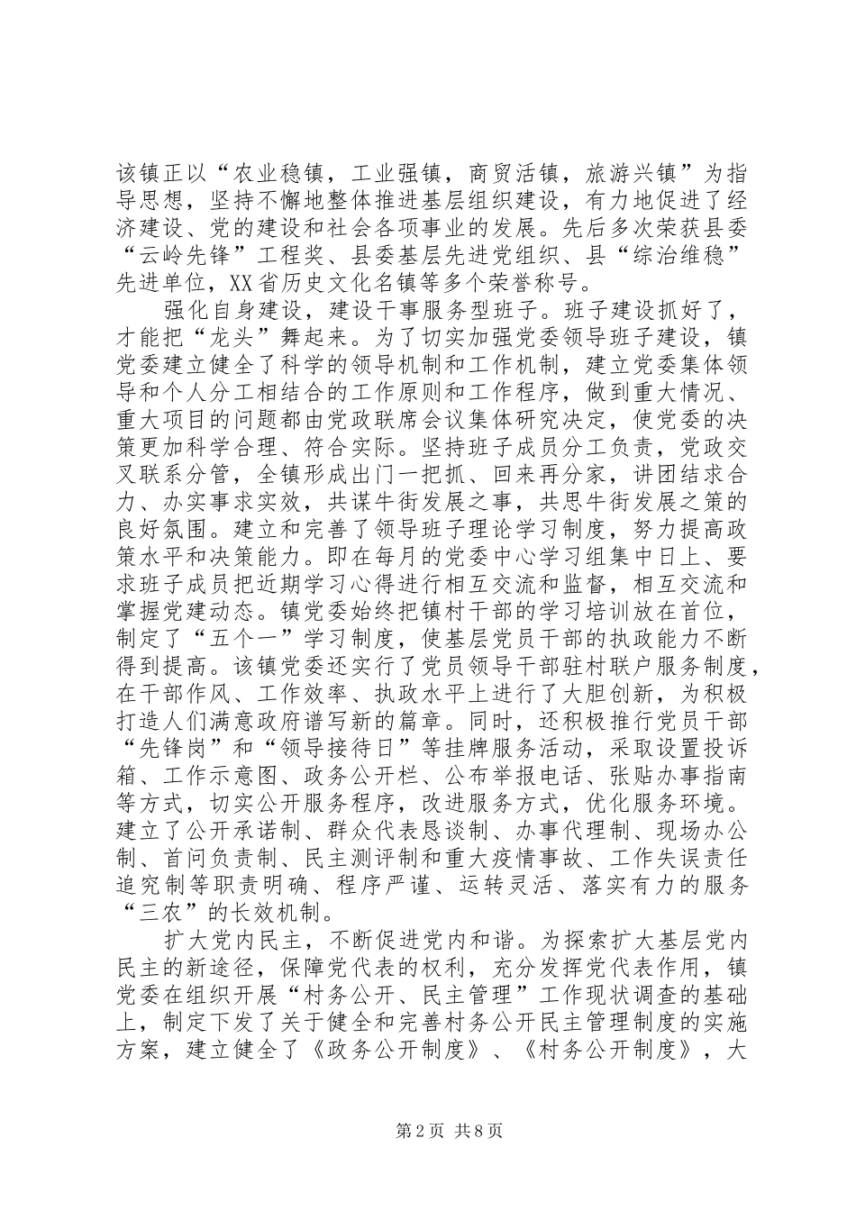 2024年乡村新农村建设典型材料_第2页