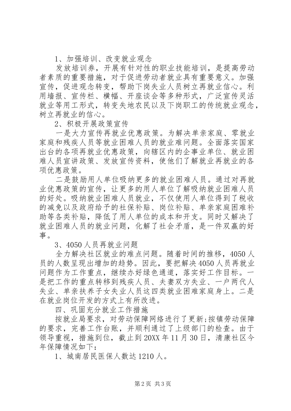 2024年社区劳动就业工作总结_第2页