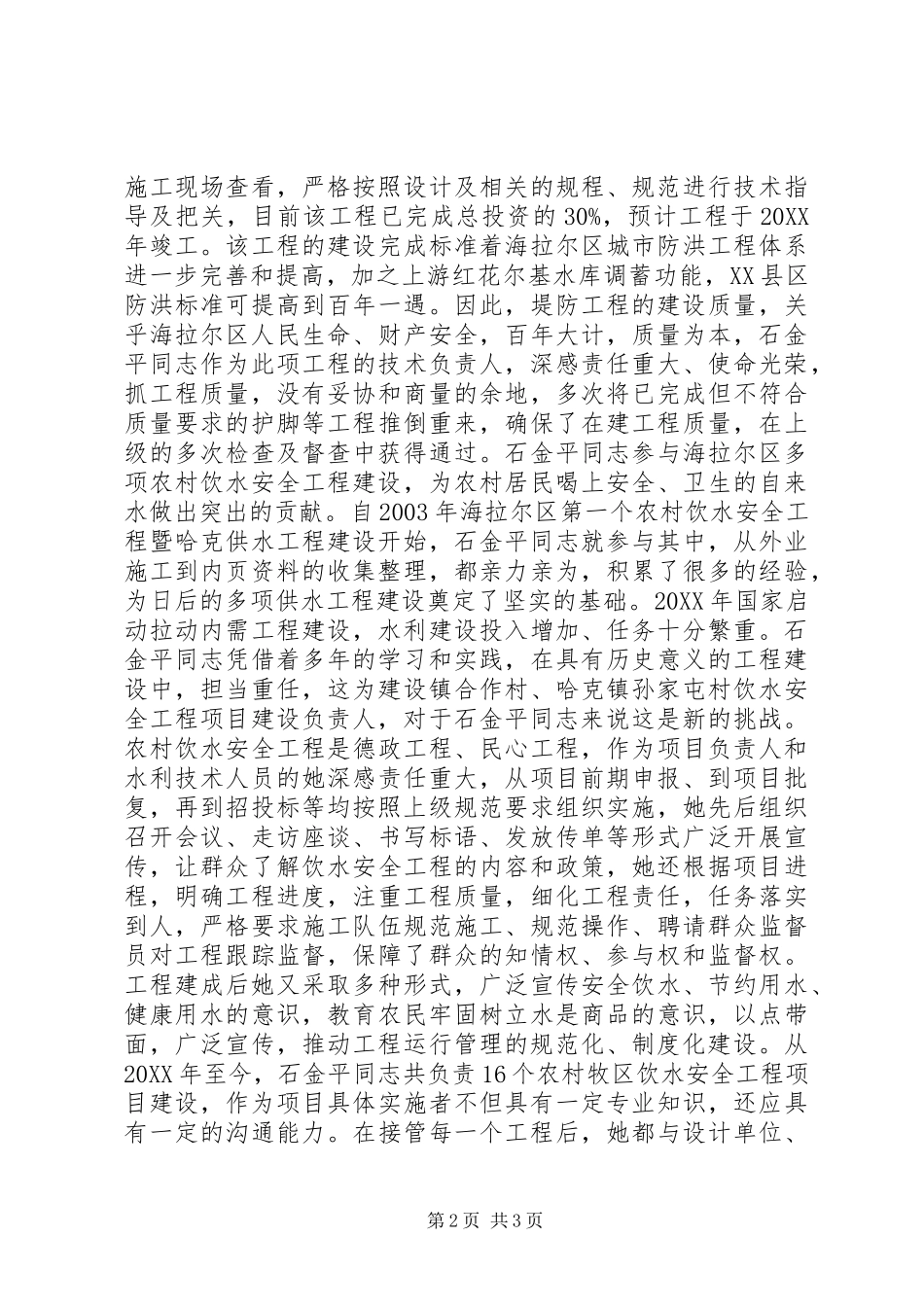 2024年社区劳动模范先进事迹材料_第2页