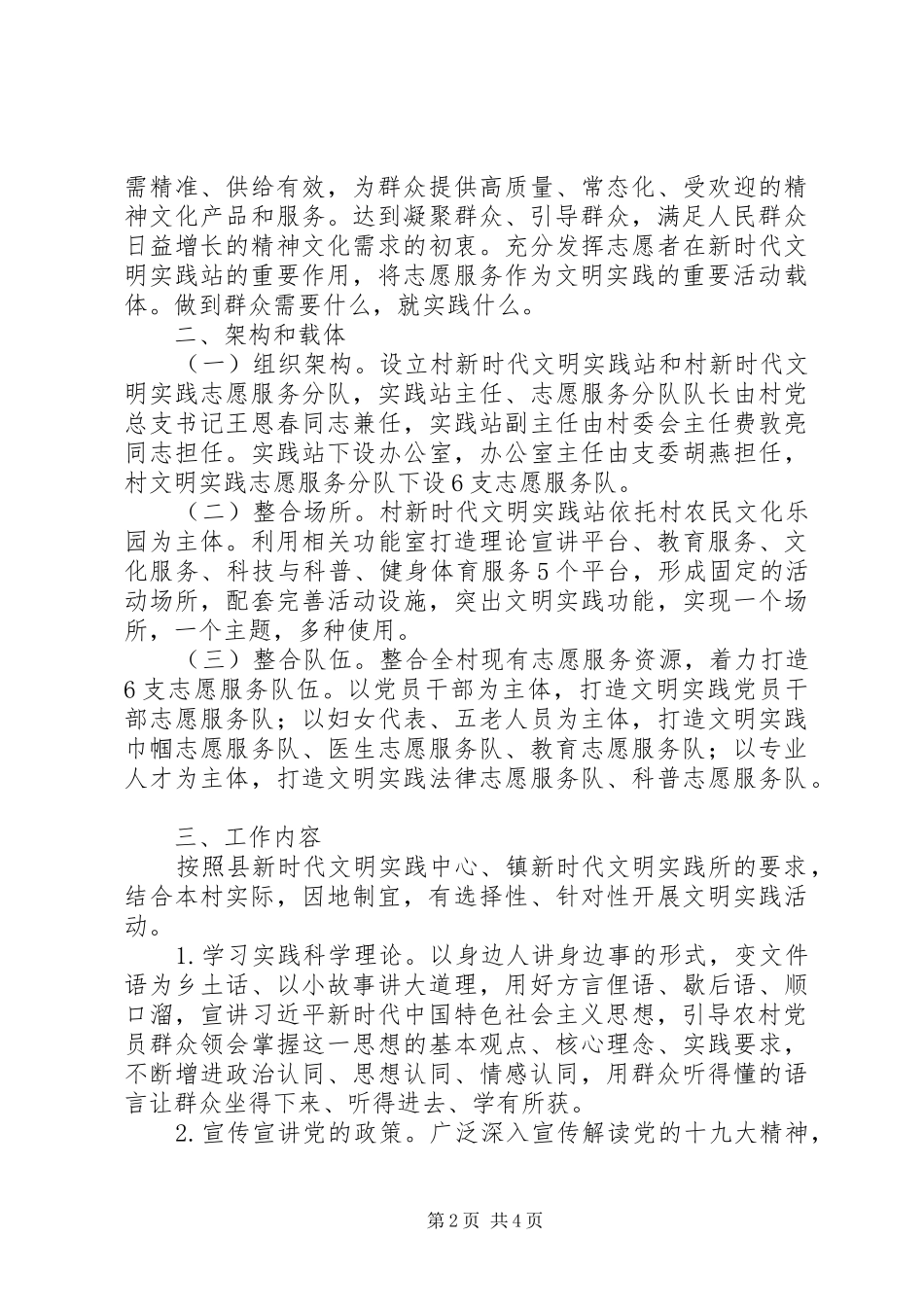 2024年乡村新时代文明实践站建设工作方案_第2页