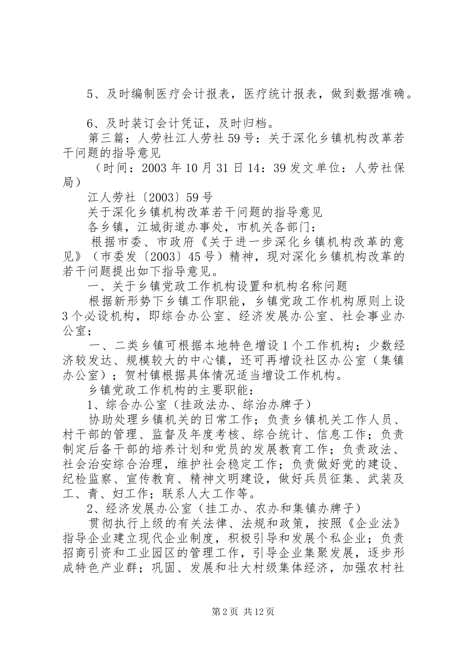 2024年社区劳人社保科科长工作标准_第2页