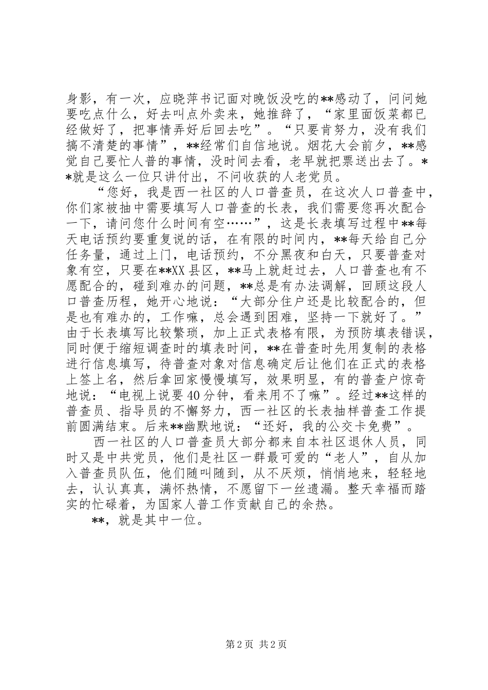 2024年社区老党员先进事迹_第2页