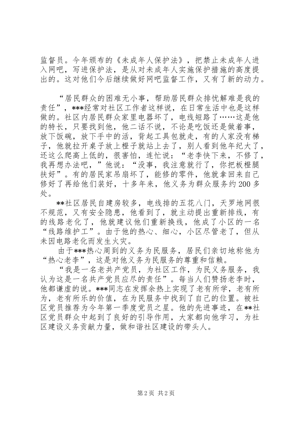 2024年社区老党员演讲稿_第2页