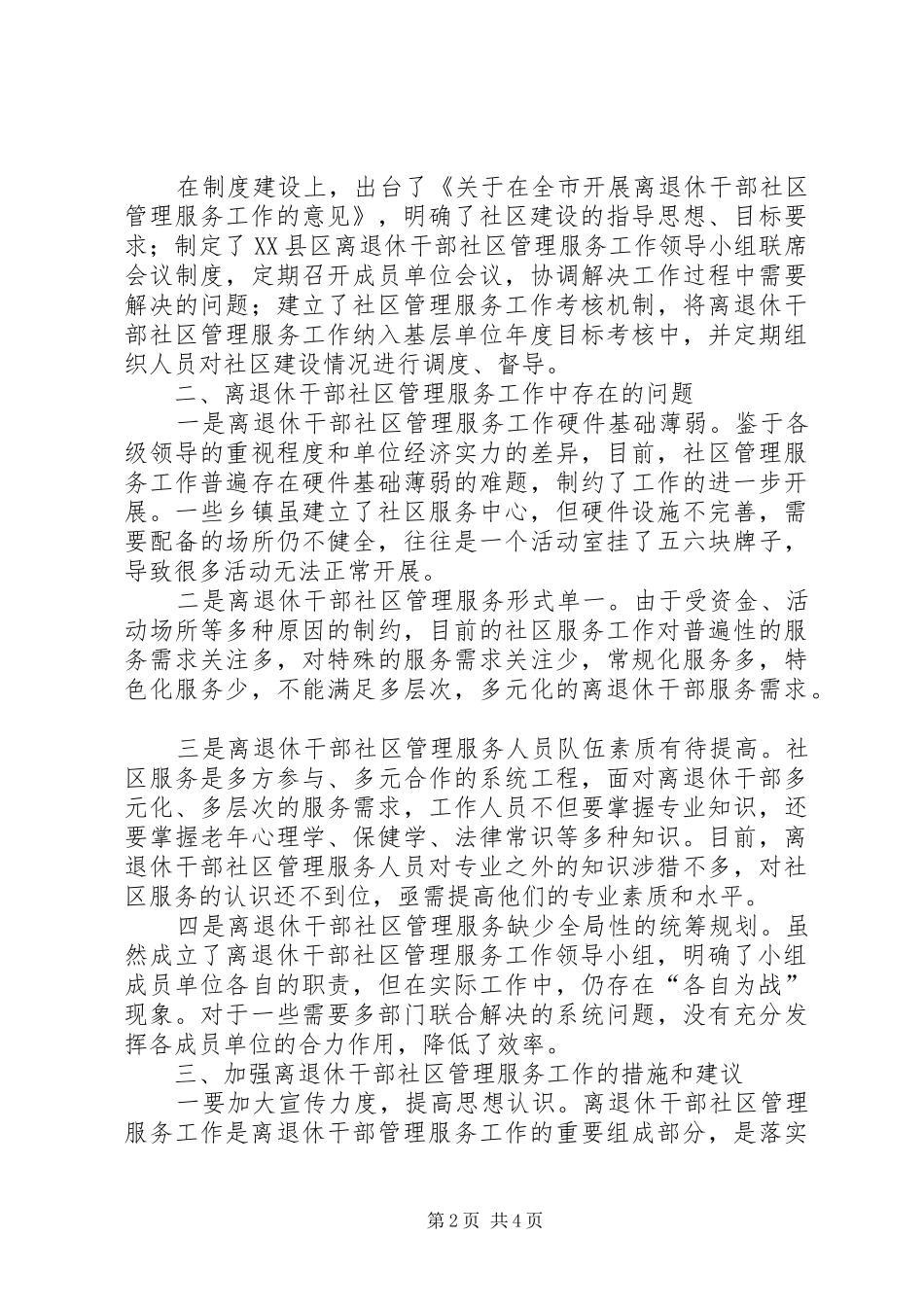 2024年社区老干部服务调研汇报_第2页