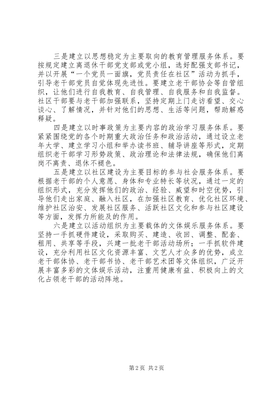 2024年社区老干部服务体系的思考_第2页
