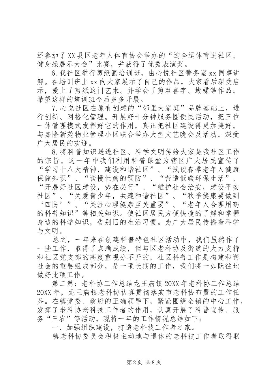 2024年社区老科协工作总结_第2页