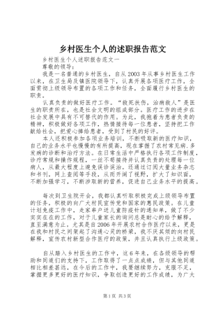 2024年乡村医生个人的述职报告范文