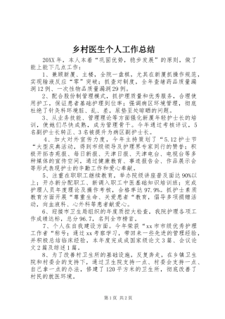 2024年乡村医生个人工作总结