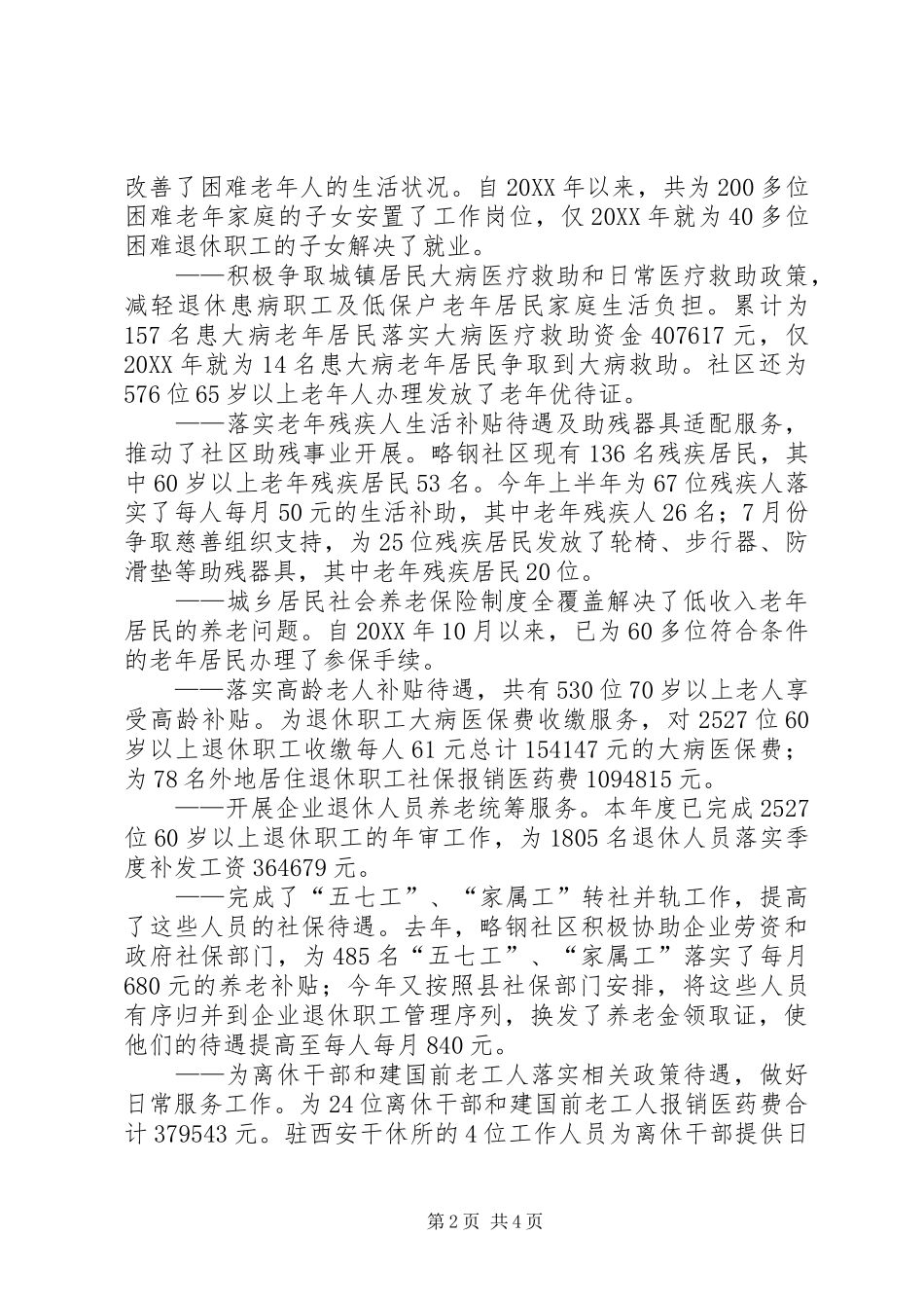 2024年社区老龄服务工作调研报告_第2页