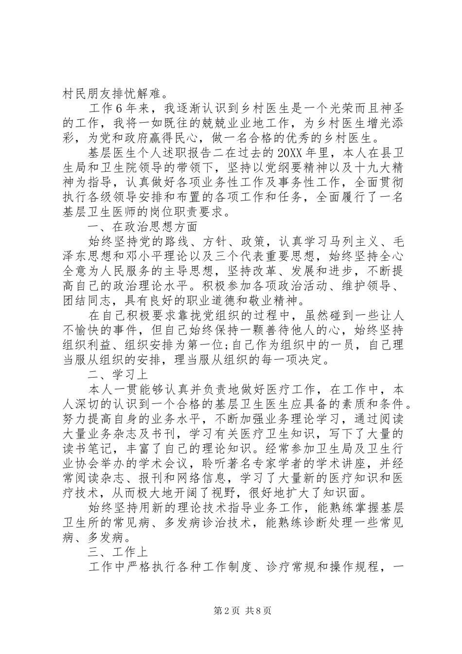 2024年乡村医生个人述职报告_第2页