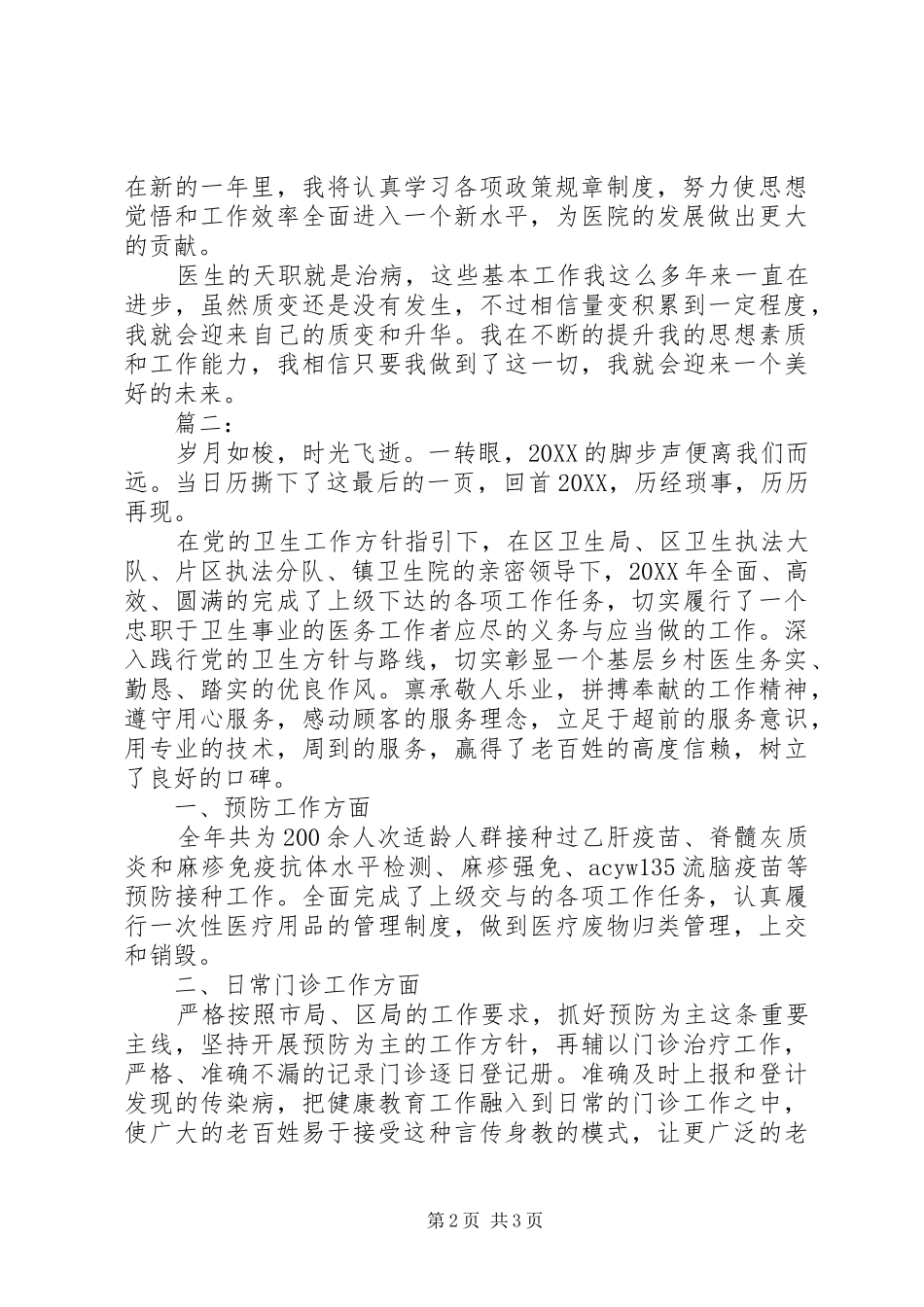 2024年乡村医生工作总结篇_第2页