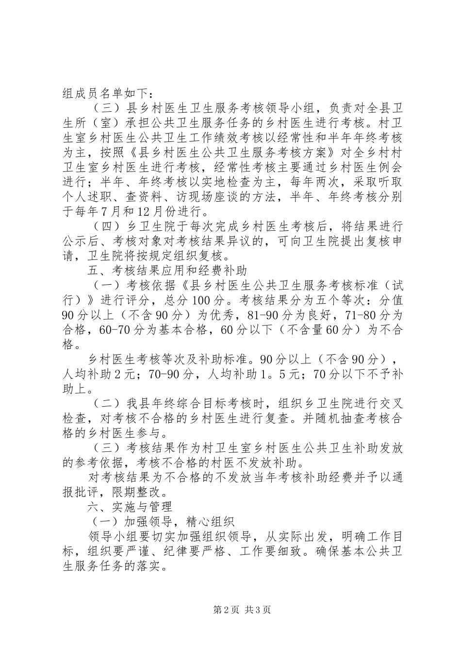 2024年乡村医生公共卫生考核方案_第2页
