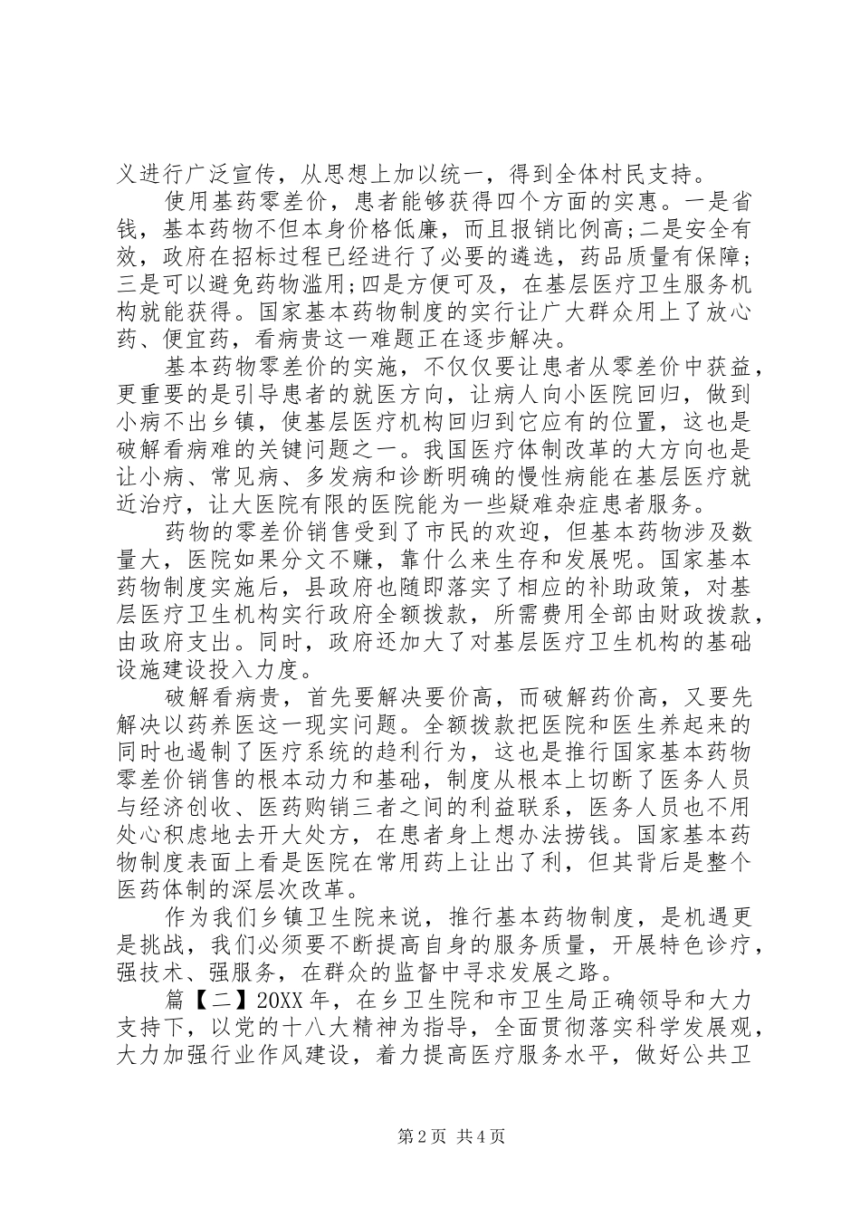 2024年乡村医生年度校验总结_第2页