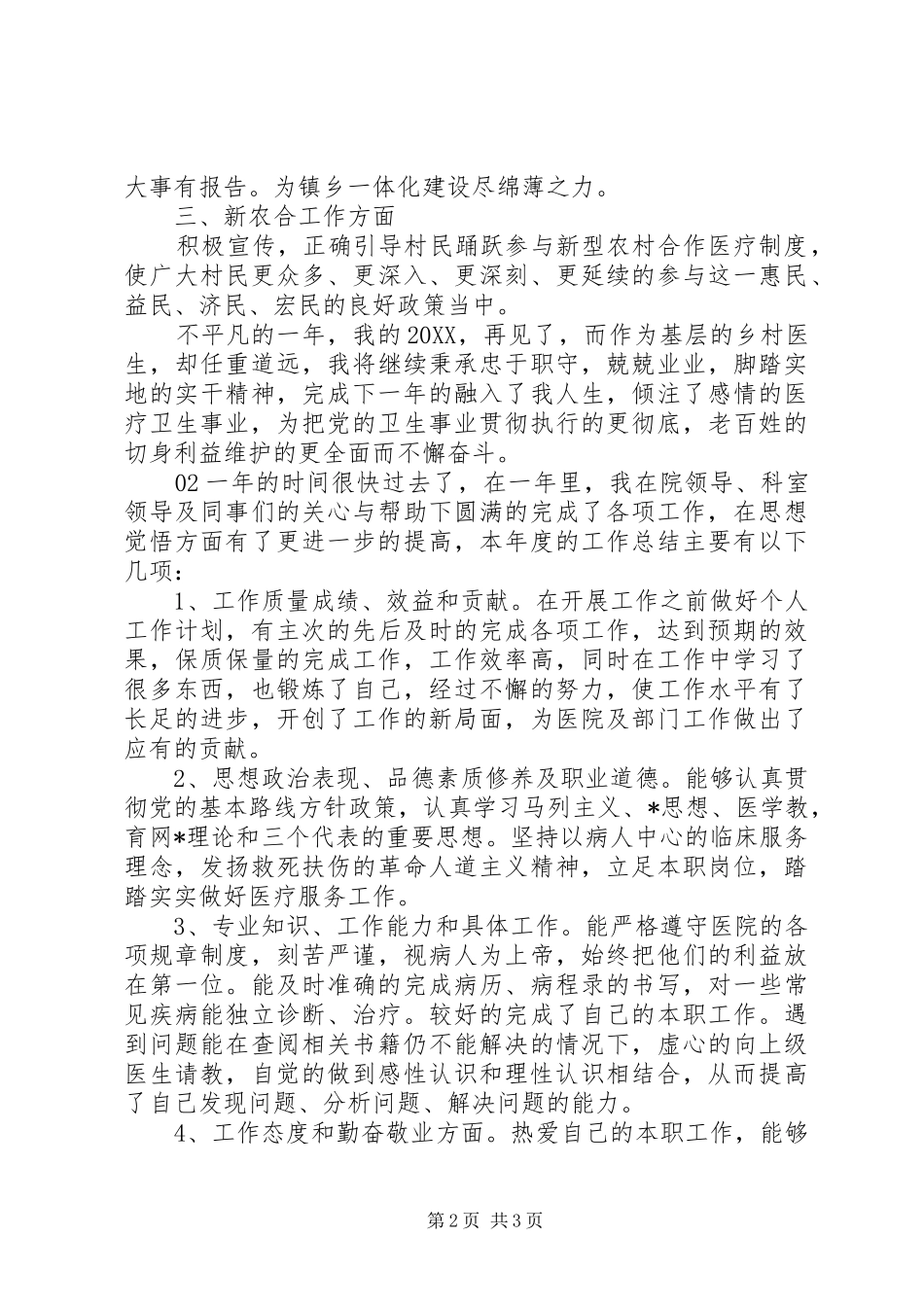 2024年乡村医生年度总结篇_第2页