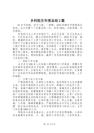 2024年乡村医生年度总结篇