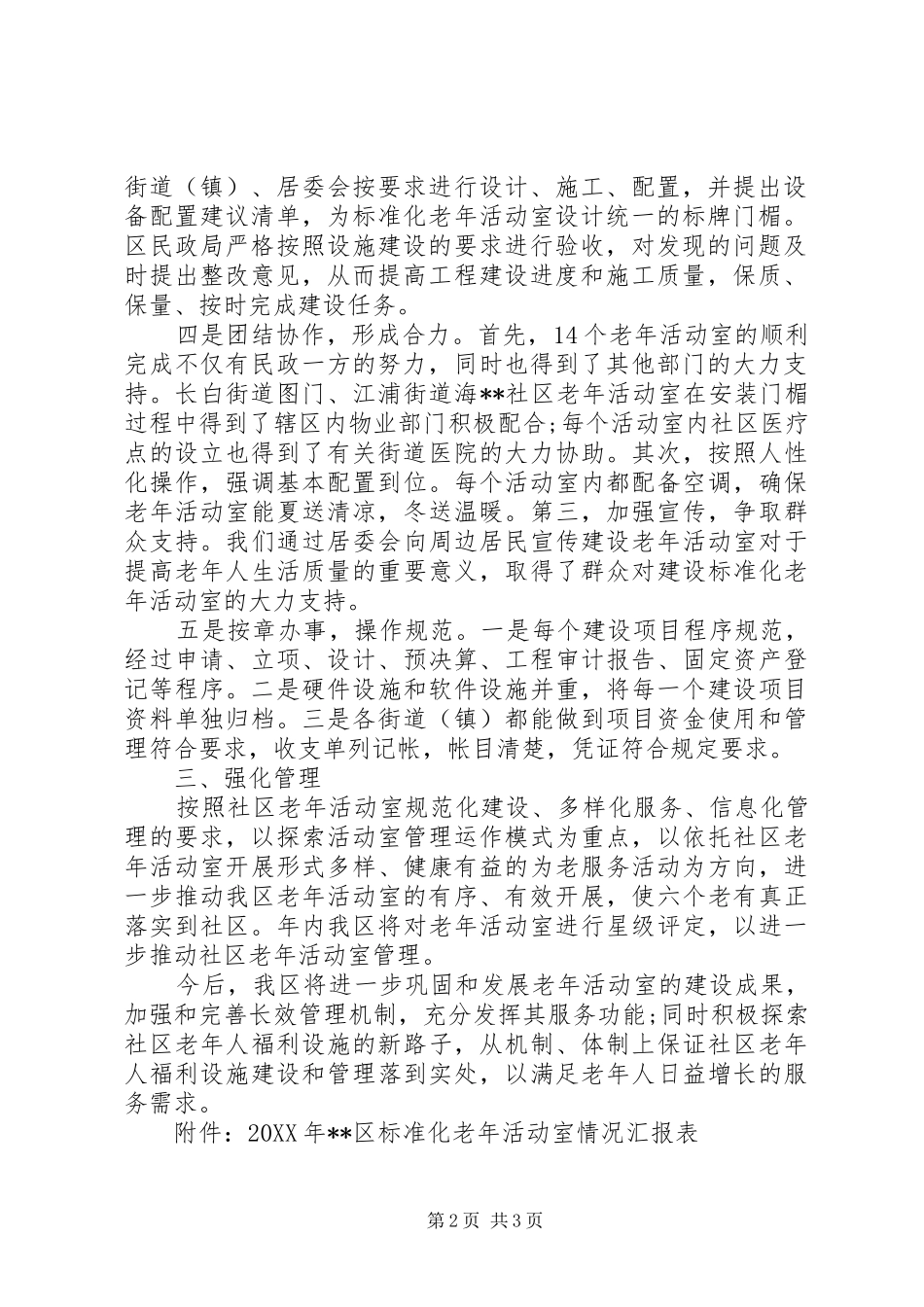 2024年社区老年活动室标准化建设验收报告_第2页