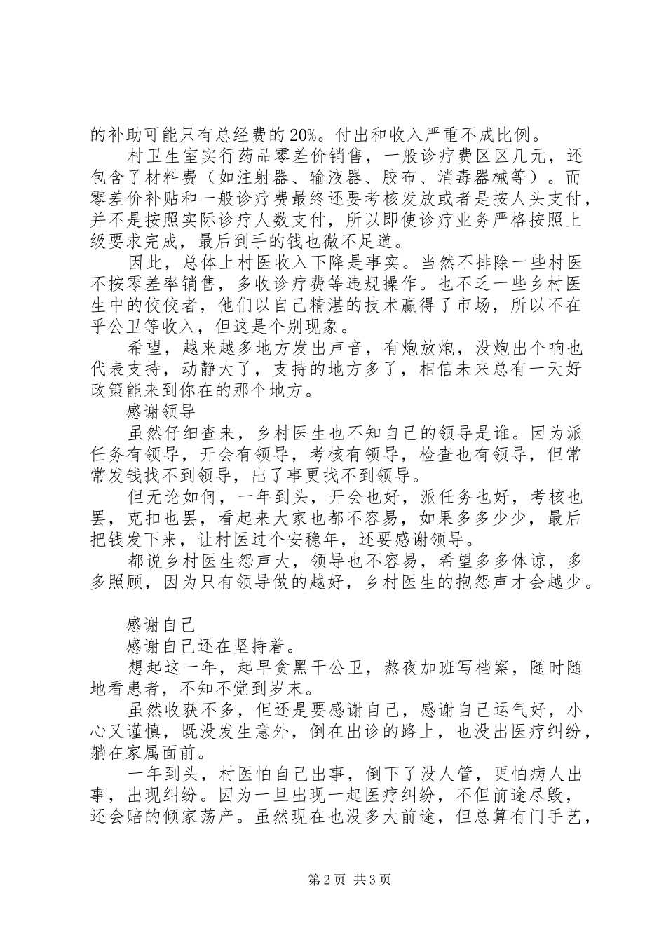 2024年乡村医生年终的总结_第2页