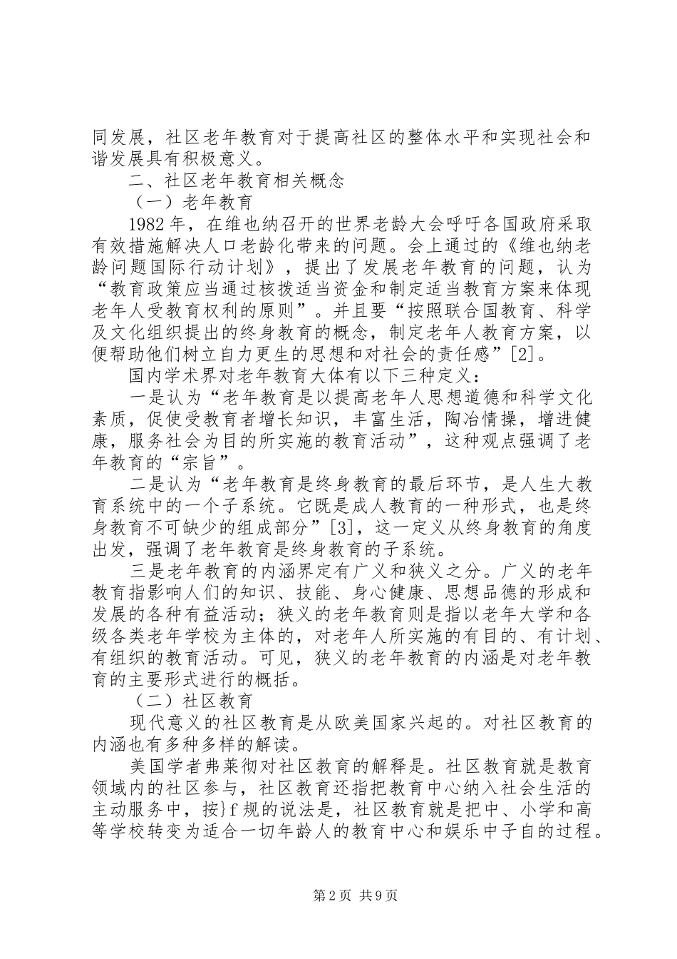 2024年社区老年教育存在的问题及对策研究_第2页