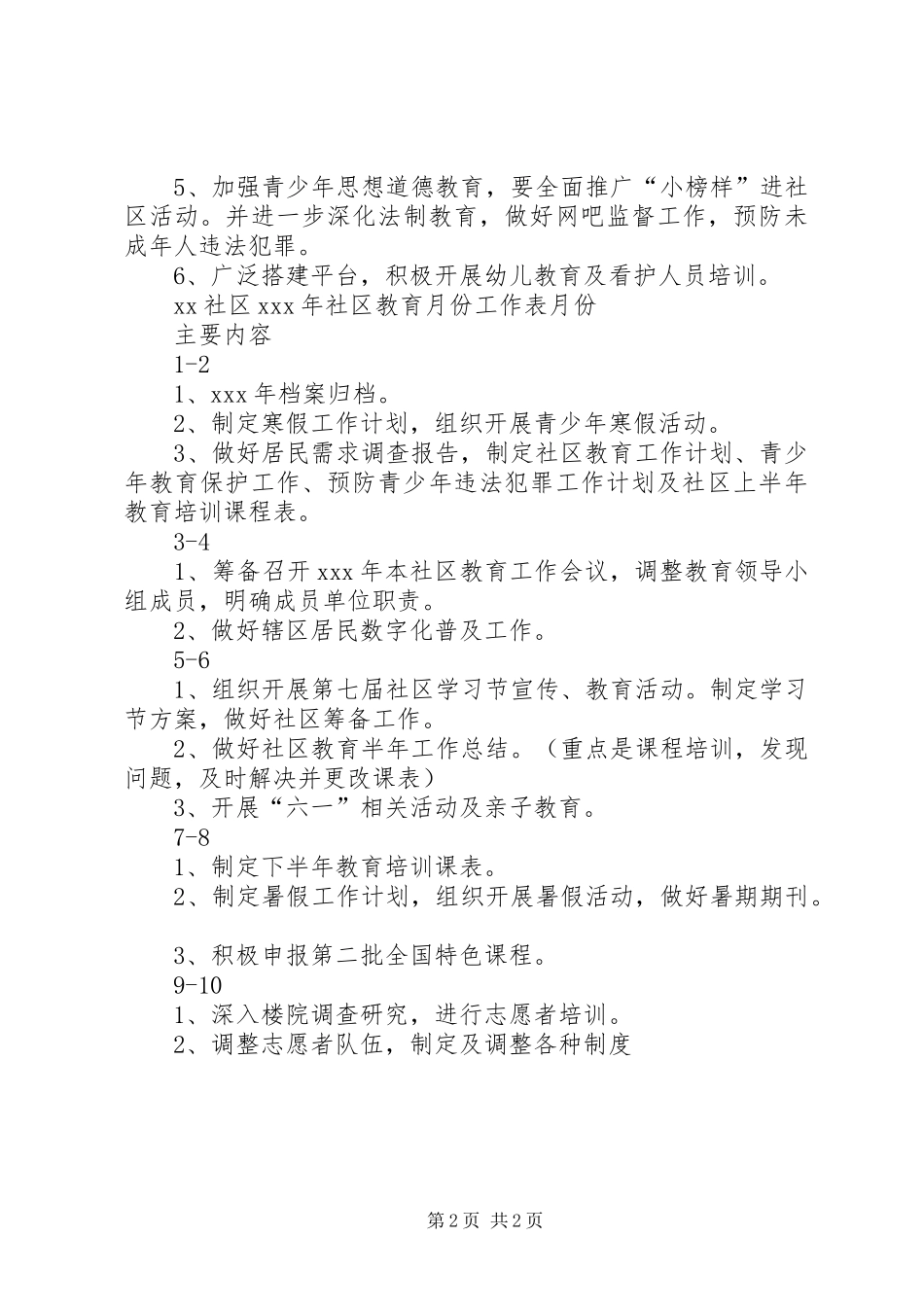 2024年社区老年教育工作计划安排_第2页