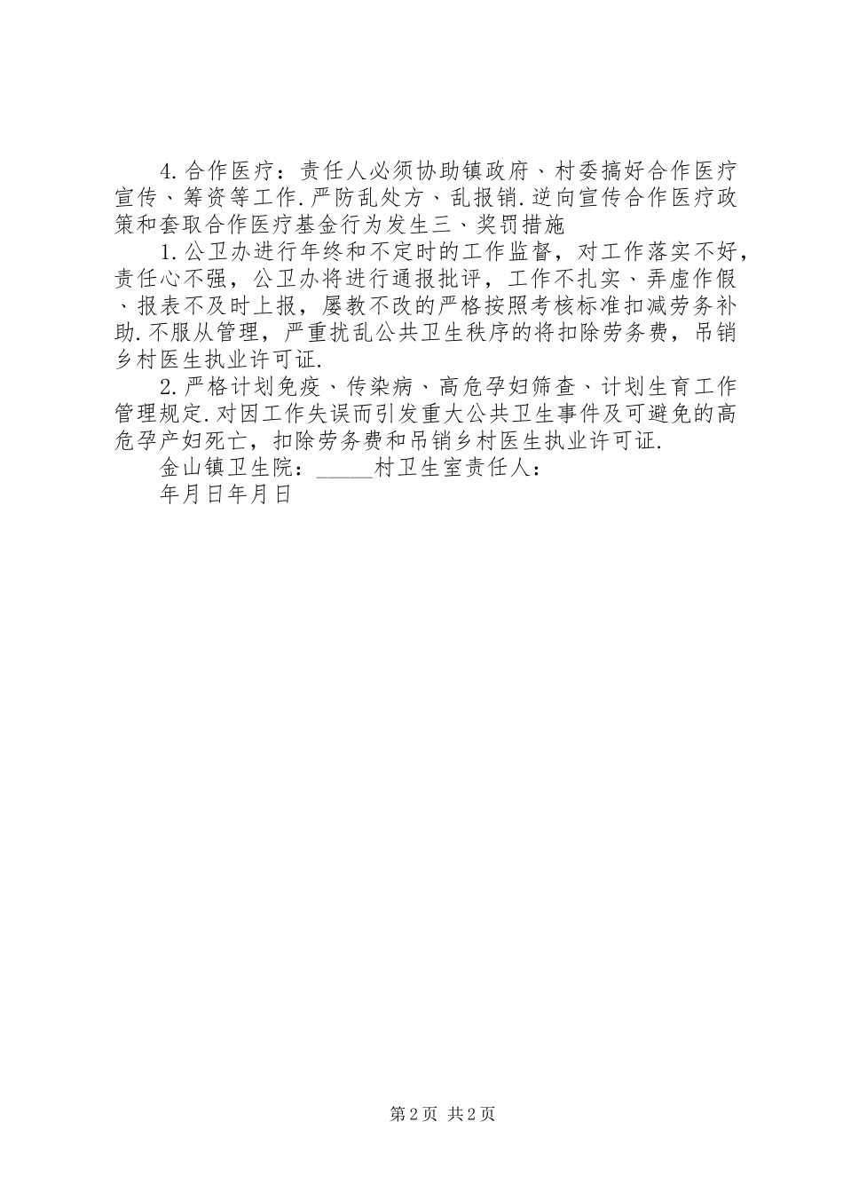2024年乡村医生签订责任书_第2页
