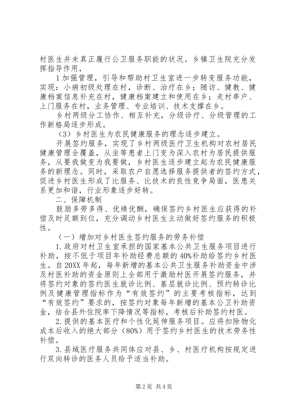 2024年乡村医生签约服务试点现场推进会上的致辞_第2页