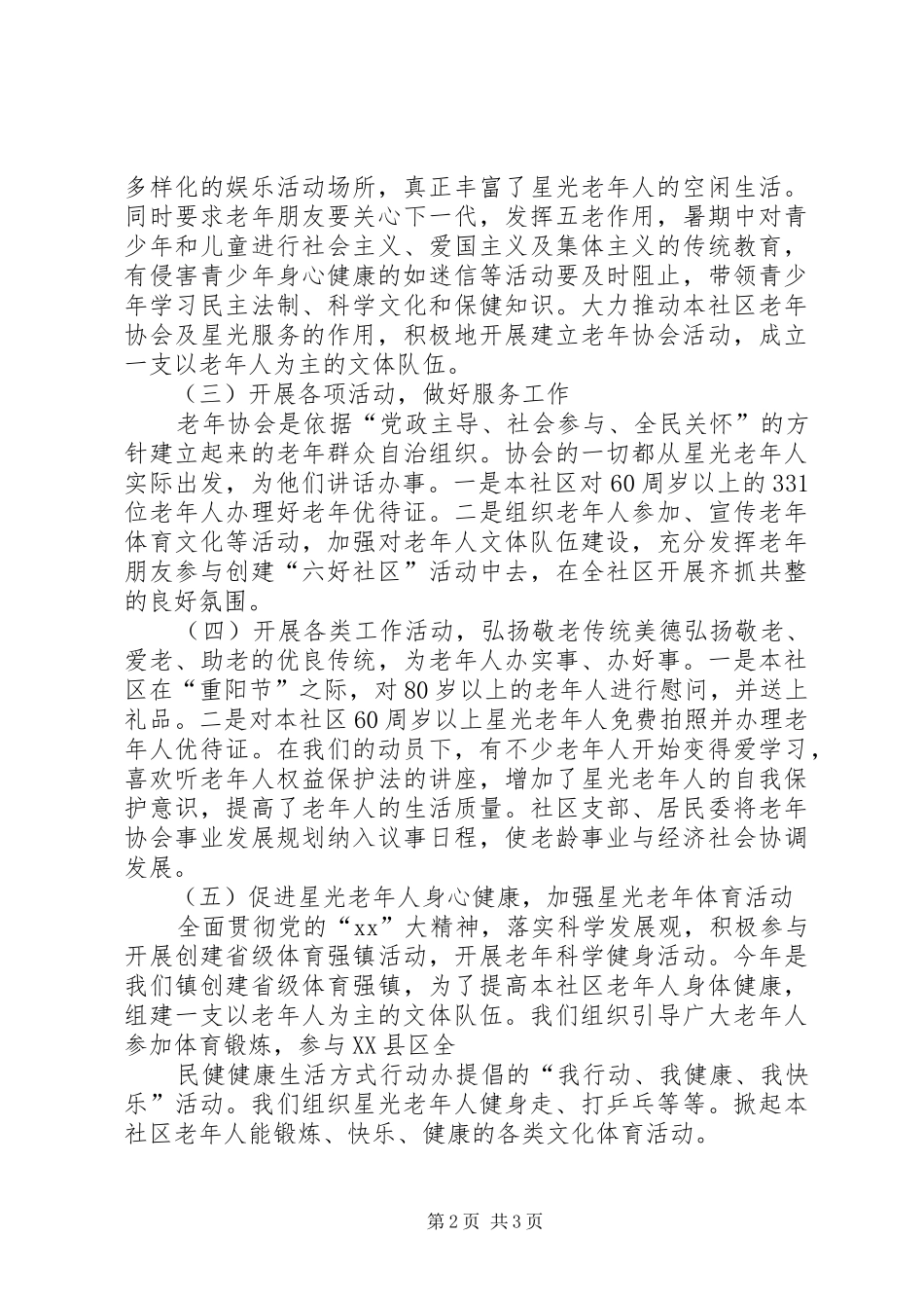 2024年社区老年协会工作计划_第2页