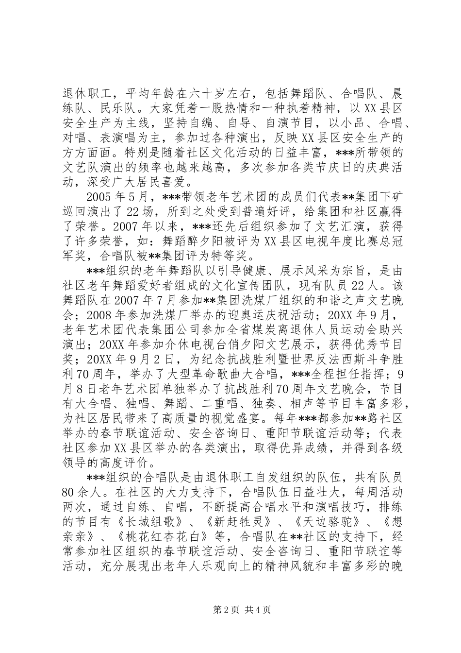 2024年社区老年艺术团团长个人先进事迹材料_第2页