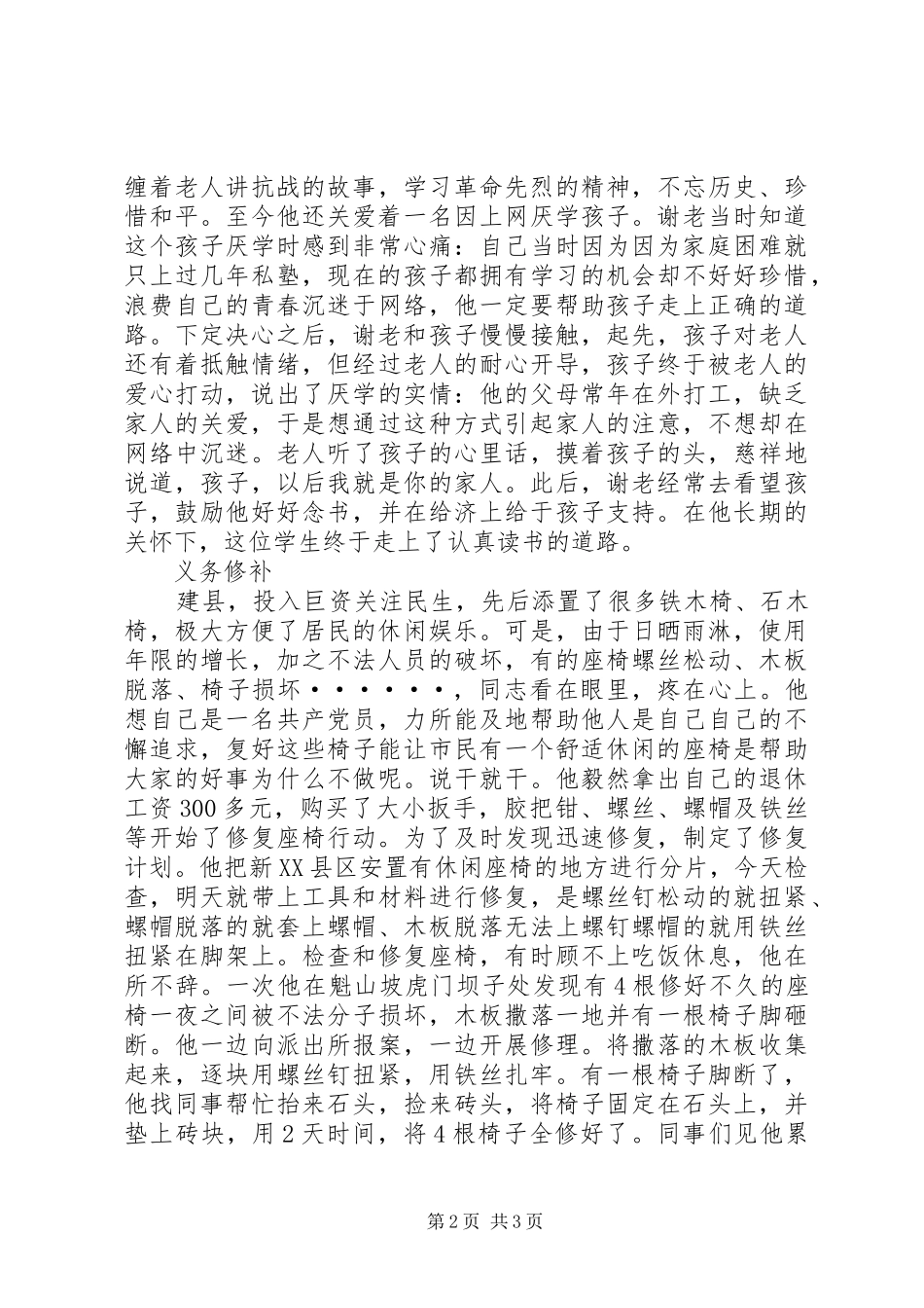 2024年社区乐于助人先进事迹材料_第2页