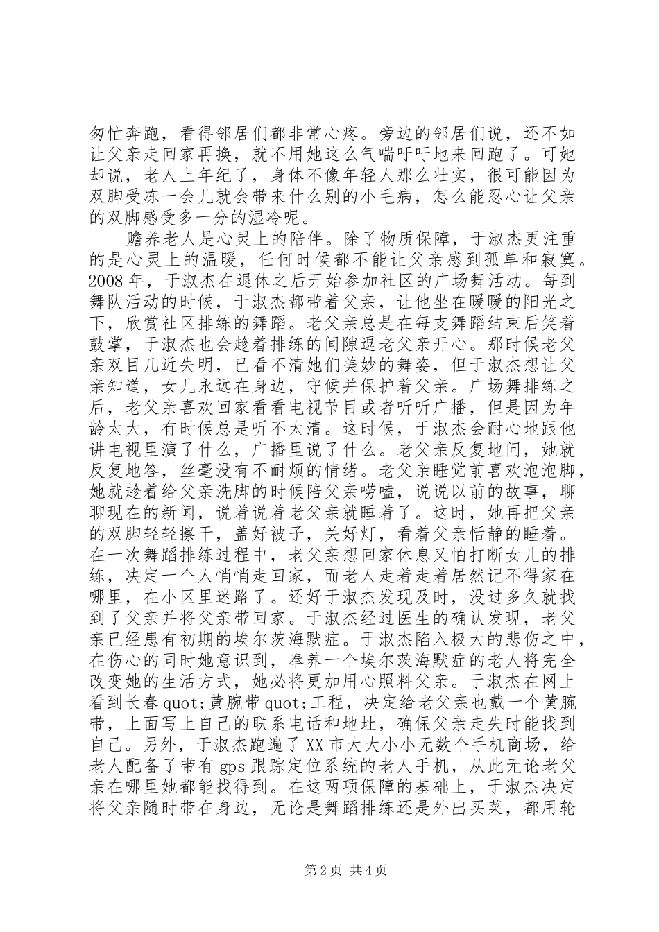 2024年社区雷锋事迹材料_第2页